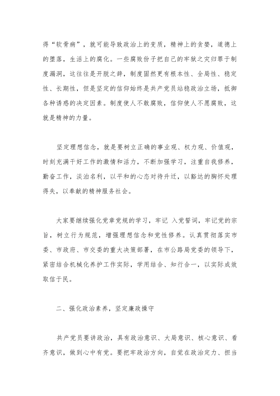 关于2022年支部书记讲党课【七篇】.docx_第2页
