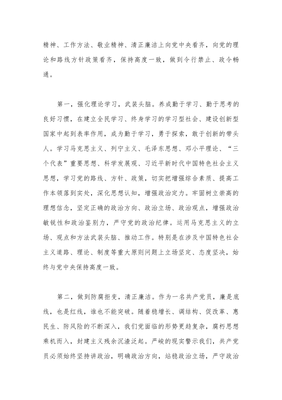 关于2022年支部书记讲党课【七篇】.docx_第3页