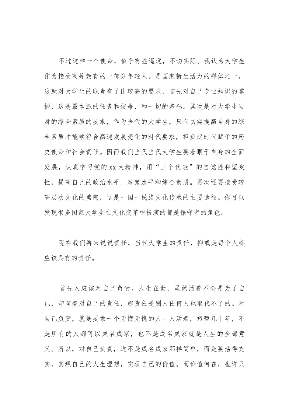 我们的使命演讲稿800字【18篇】.docx_第2页