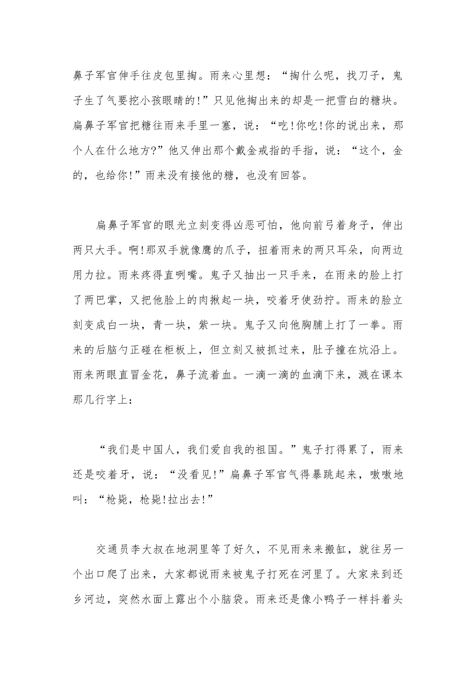 红色故事演讲稿3-5分钟【11篇】.docx_第2页