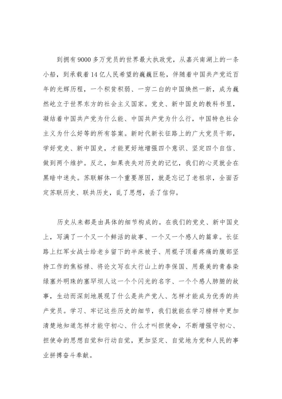 学习党史研讨发言材料9篇.docx_第3页