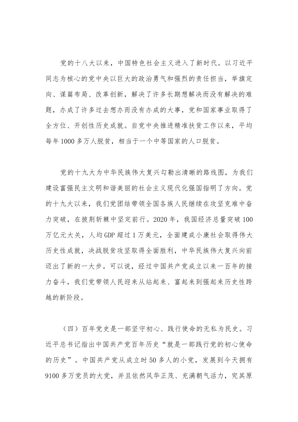 党史党课讲稿2022年专题党课(通用14篇).docx_第3页