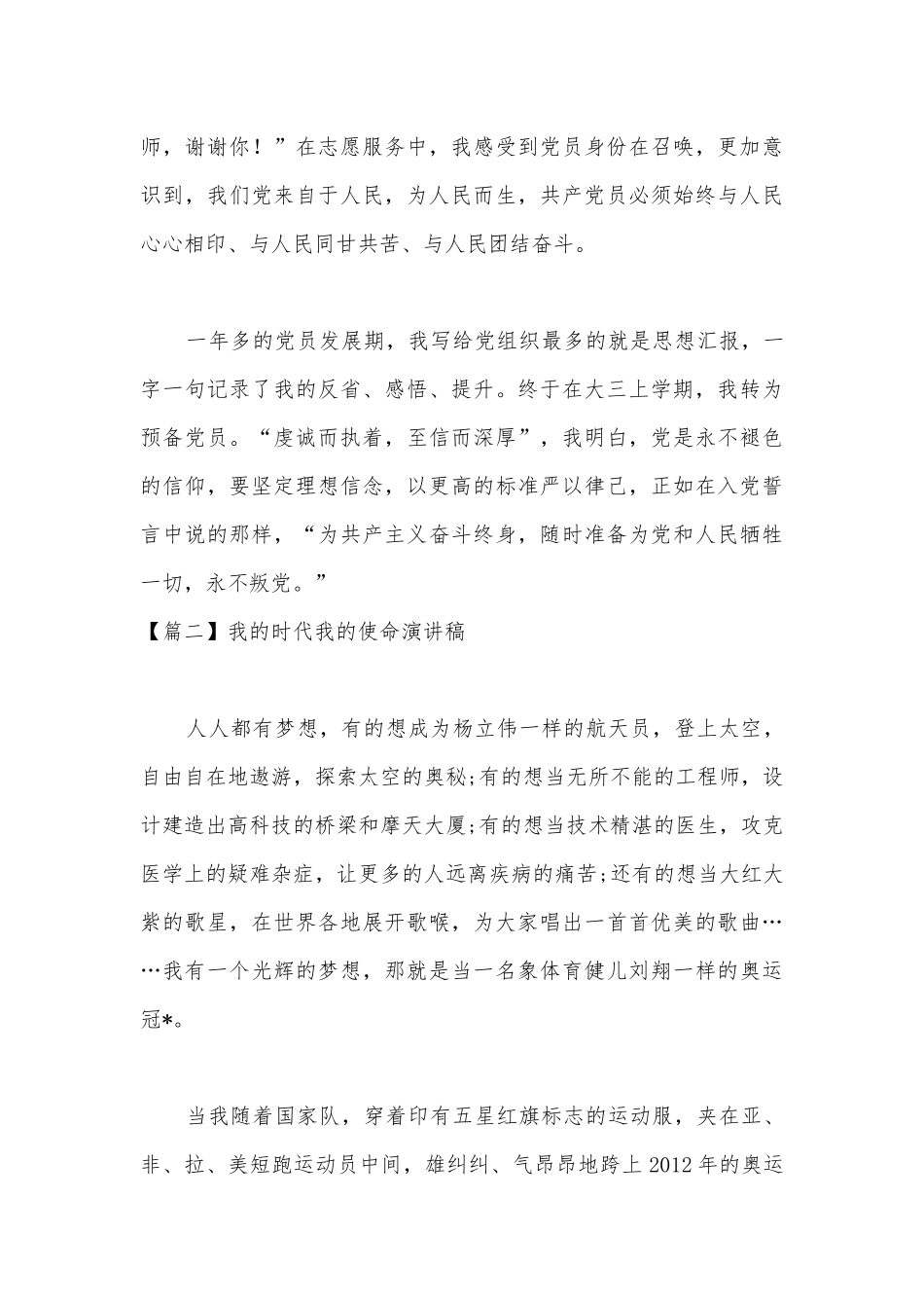 我的时代我的使命演讲稿(通用11篇).docx_第2页
