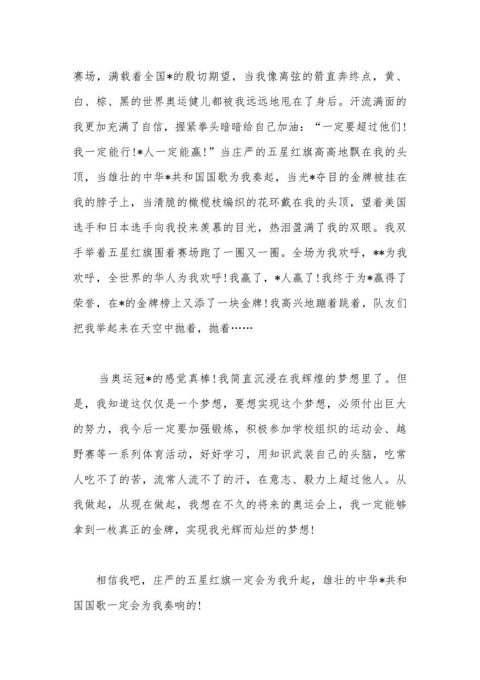 我的时代我的使命演讲稿(通用11篇).docx_第3页
