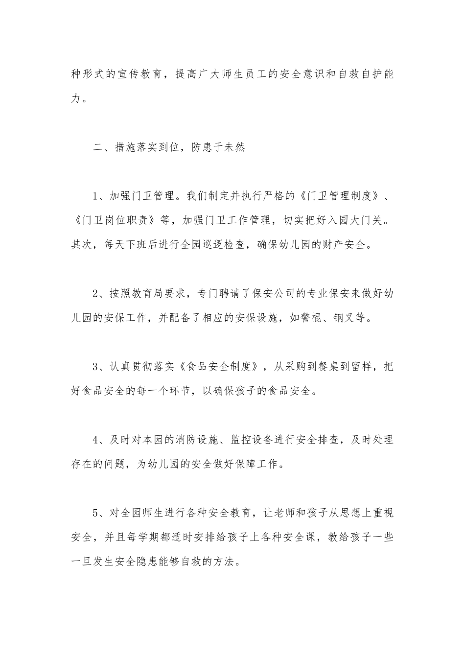 消防领域专题党课讲稿—以赴汤蹈火之姿投身新时代消防事业新征程范文(精选9篇).docx_第2页