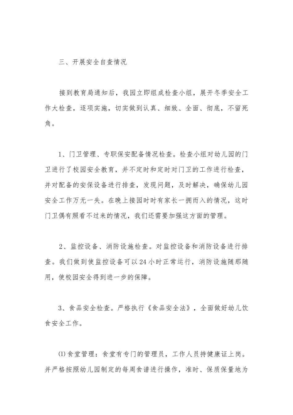消防领域专题党课讲稿—以赴汤蹈火之姿投身新时代消防事业新征程范文(精选9篇).docx_第3页