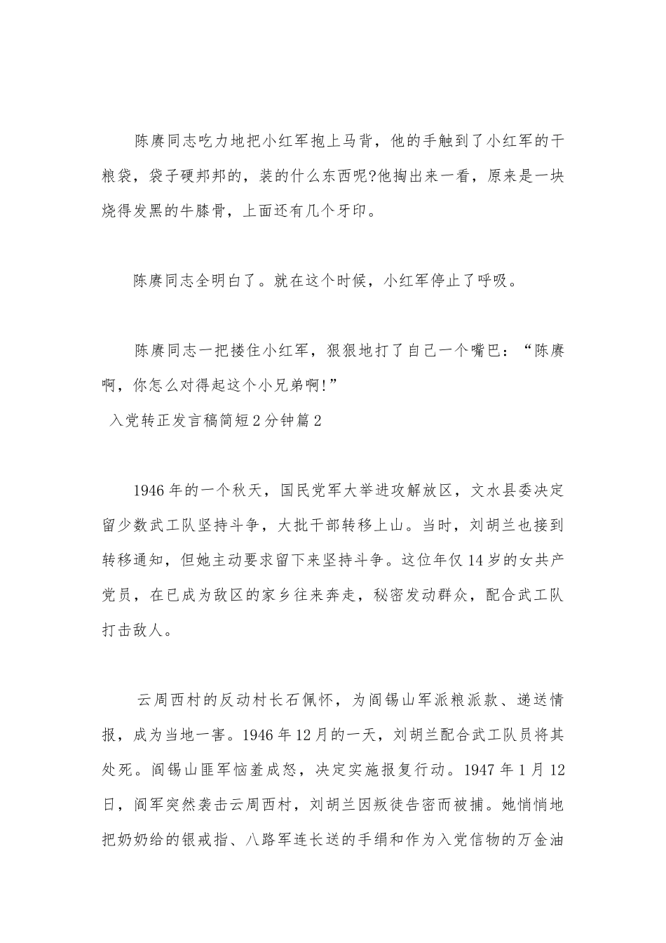 入党转正发言稿简短2分钟范文(精选15篇).docx_第3页
