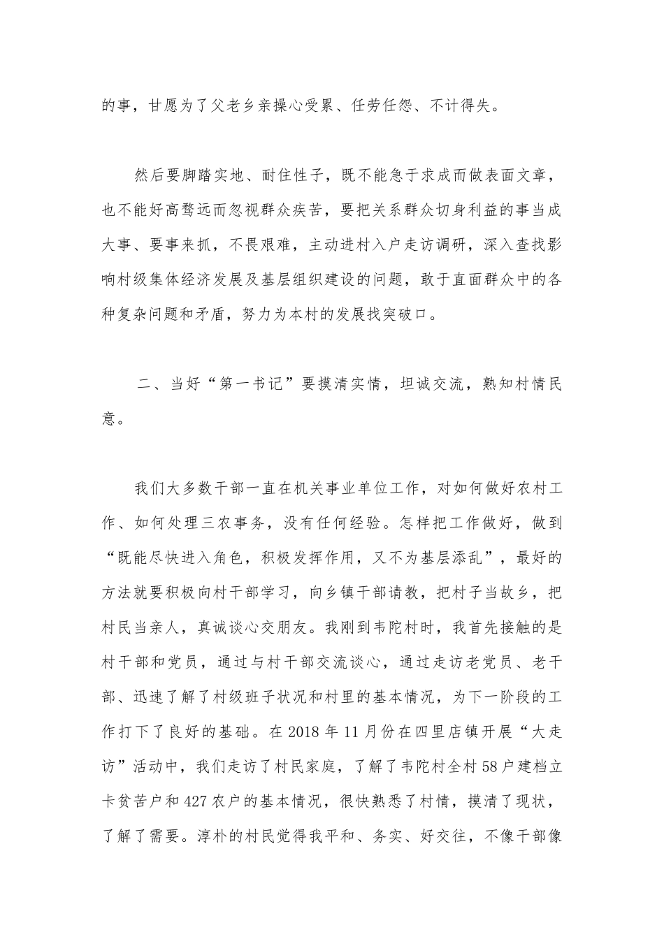 2022年驻村第一书记讲党课(通用8篇).docx_第2页