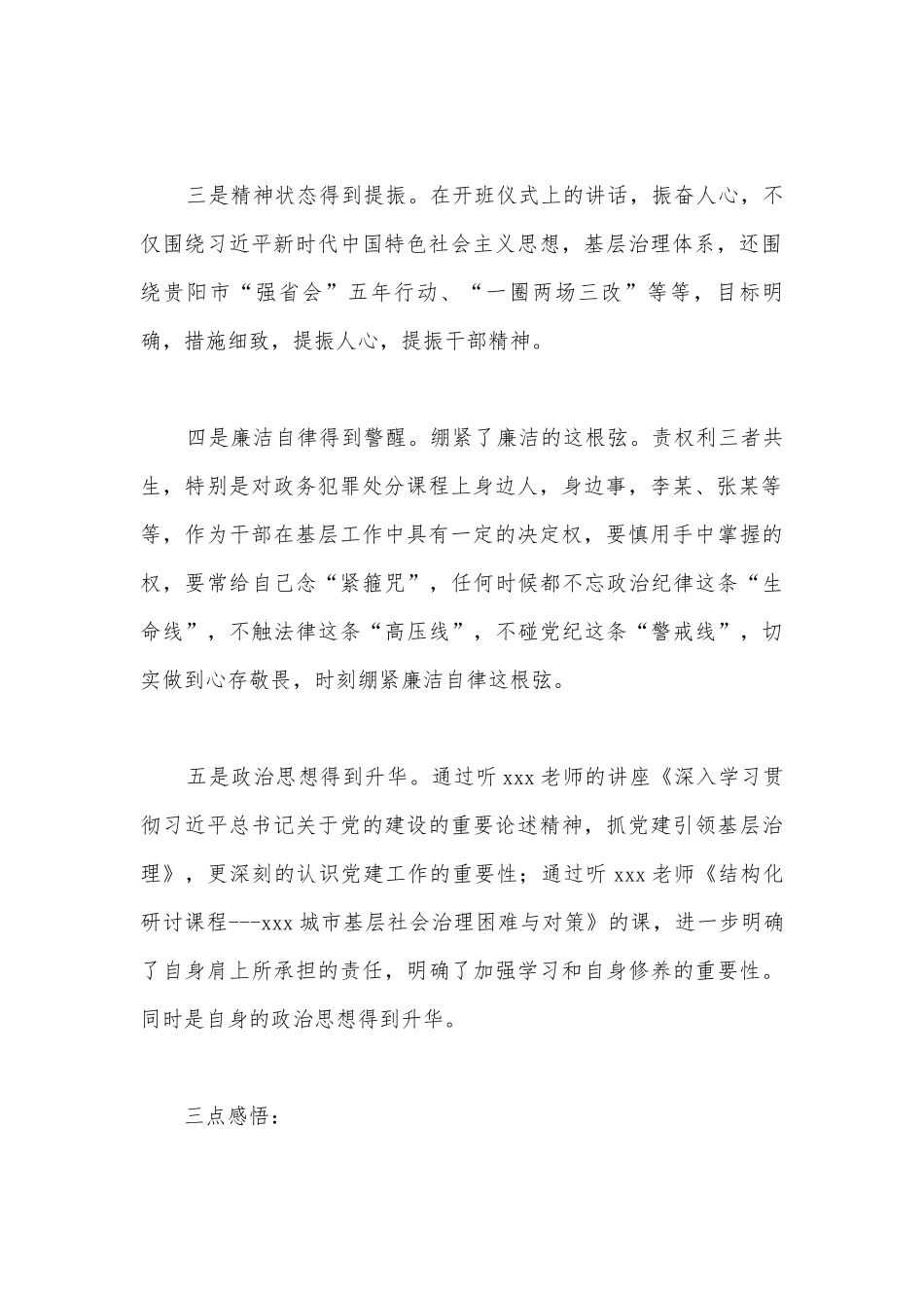 抓党建促基层治理发言稿【九篇】.docx_第2页