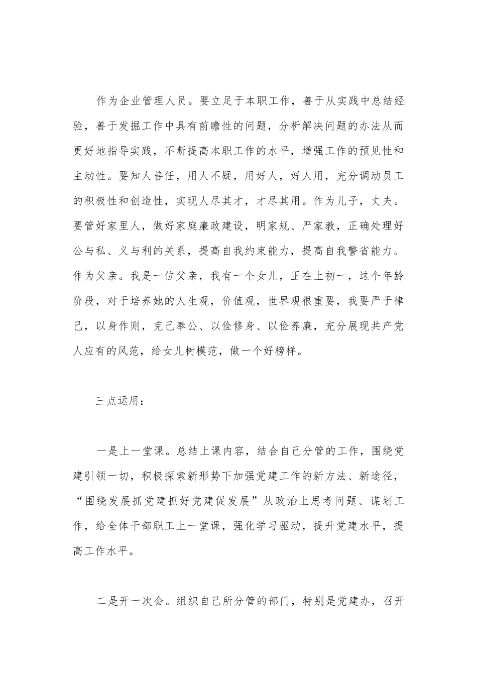 抓党建促基层治理发言稿【九篇】.docx_第3页
