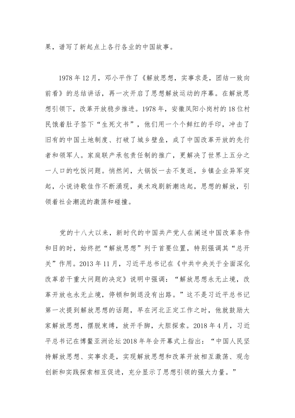 “争当解放思想的“排头兵”专题党课讲稿范文(通用7篇).docx_第2页