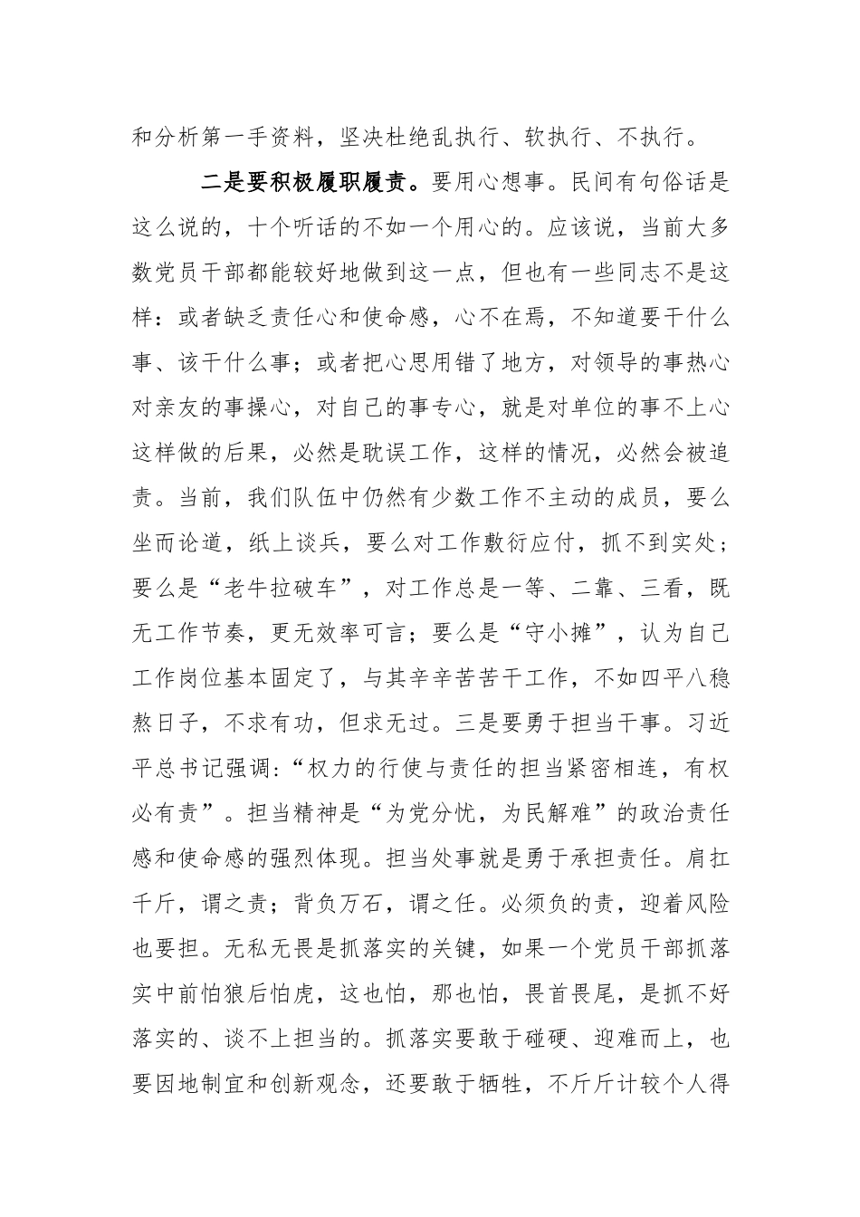 在年轻干部廉政教育专题培训班上的讲话.docx_第2页