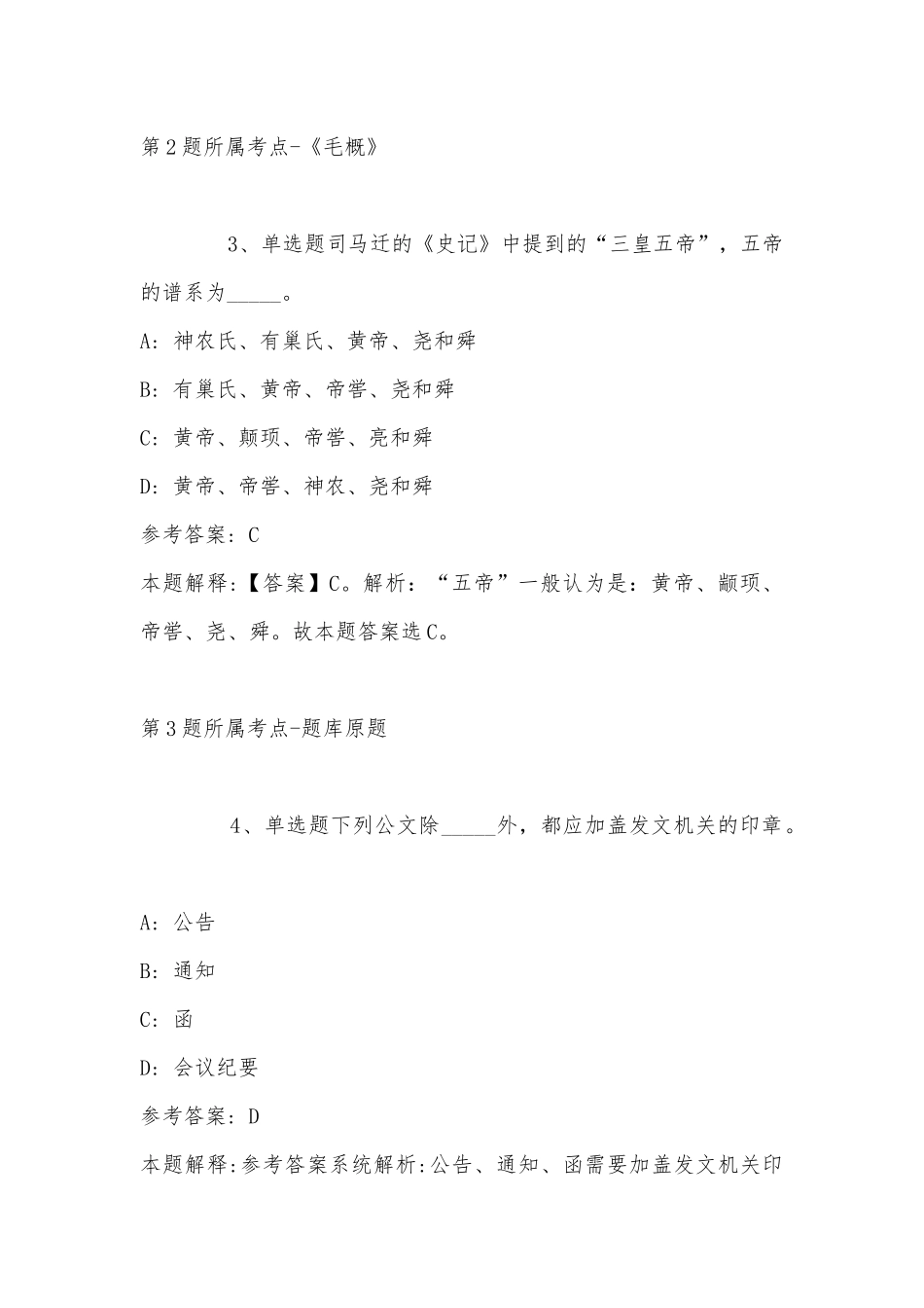 2022年07月广西南宁晟宁投资集团有限责任公司招聘冲刺卷(单选题及详细解析).docx_第2页