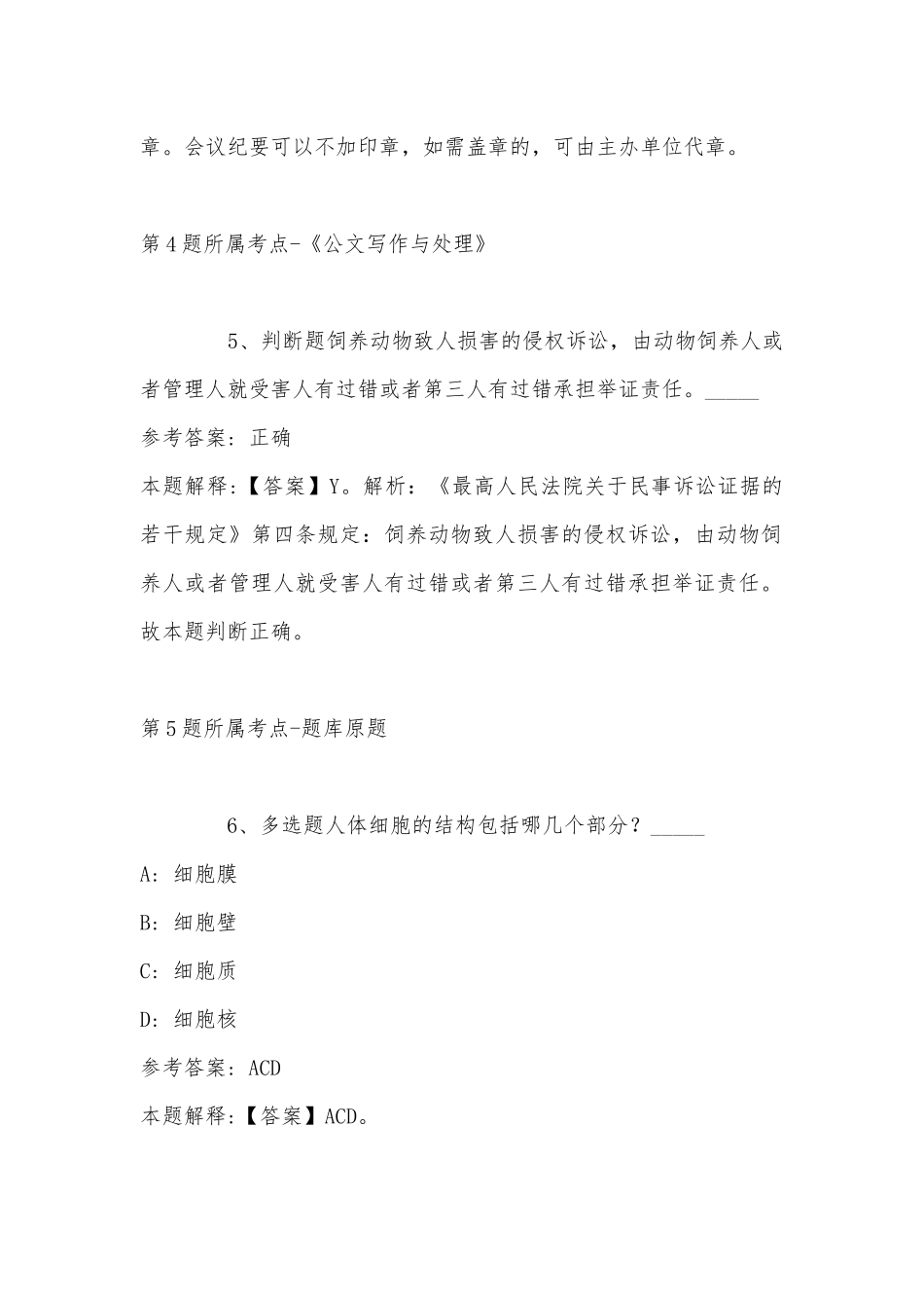 2022年07月广西南宁晟宁投资集团有限责任公司招聘冲刺卷(单选题及详细解析).docx_第3页
