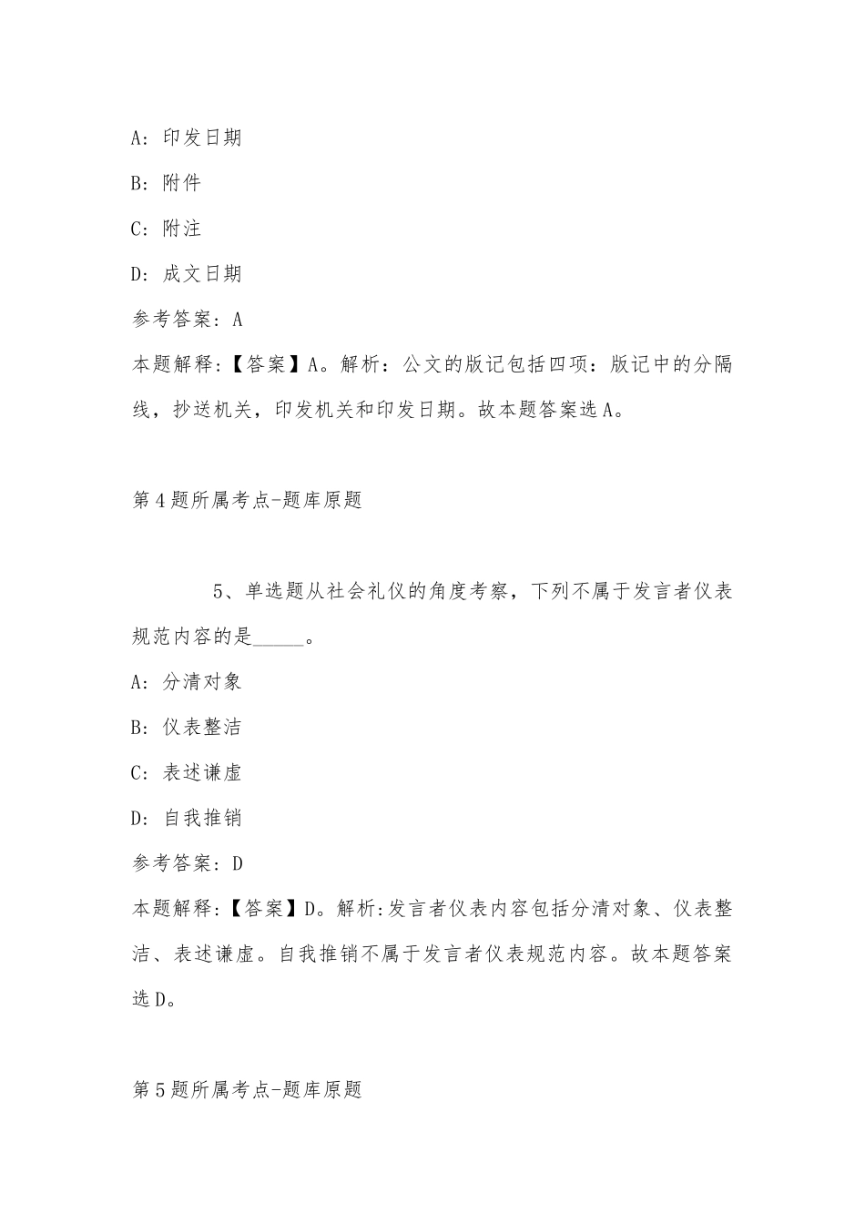 2022年07月贵州百里杜鹃新兴能源投资开发有限责任公司招聘工作人员模拟题(单选题及详细解析).docx_第3页