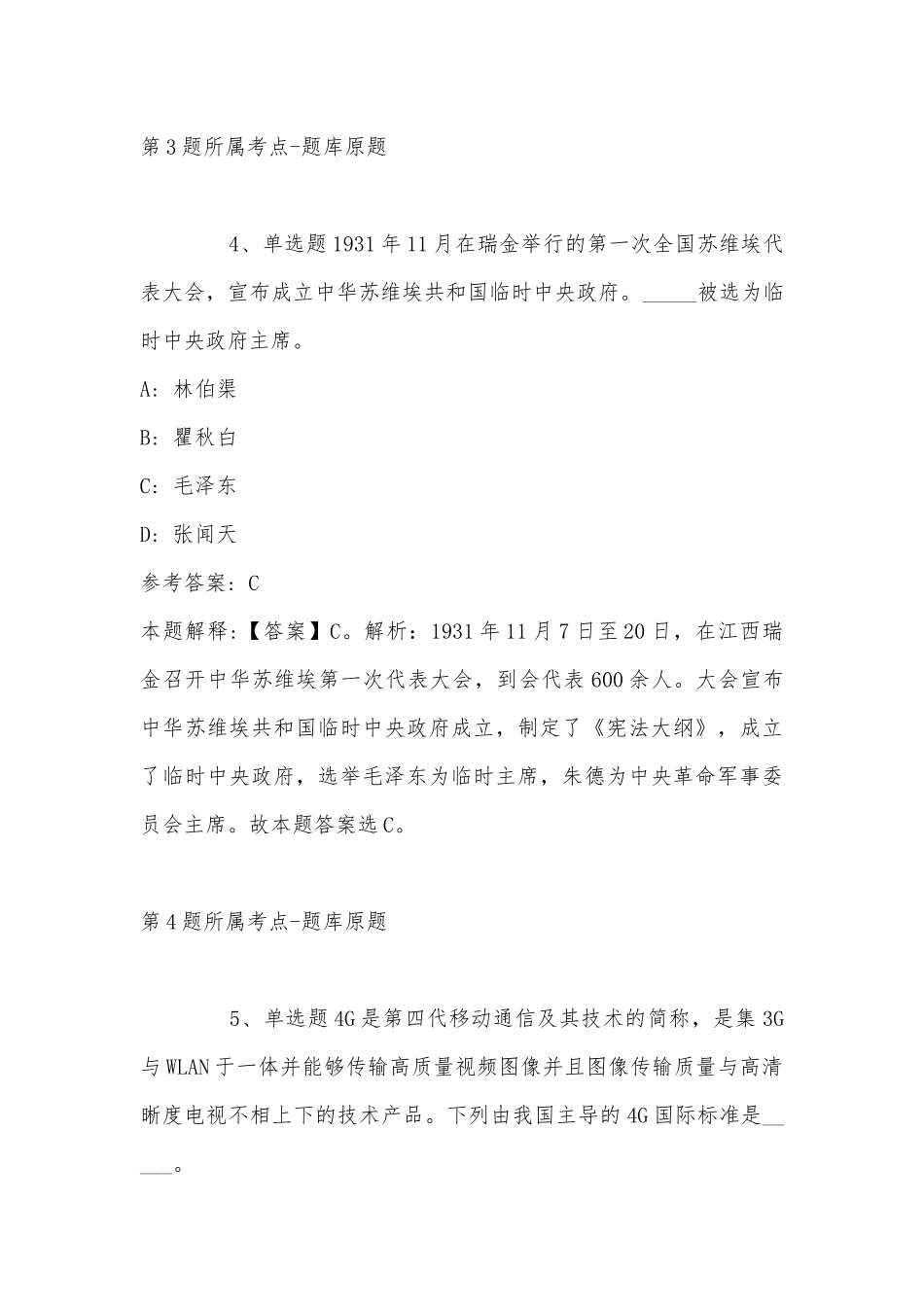 2022年07月贵州民生实业集团有限公司招聘冲刺题(单选题及详细解析).docx_第3页