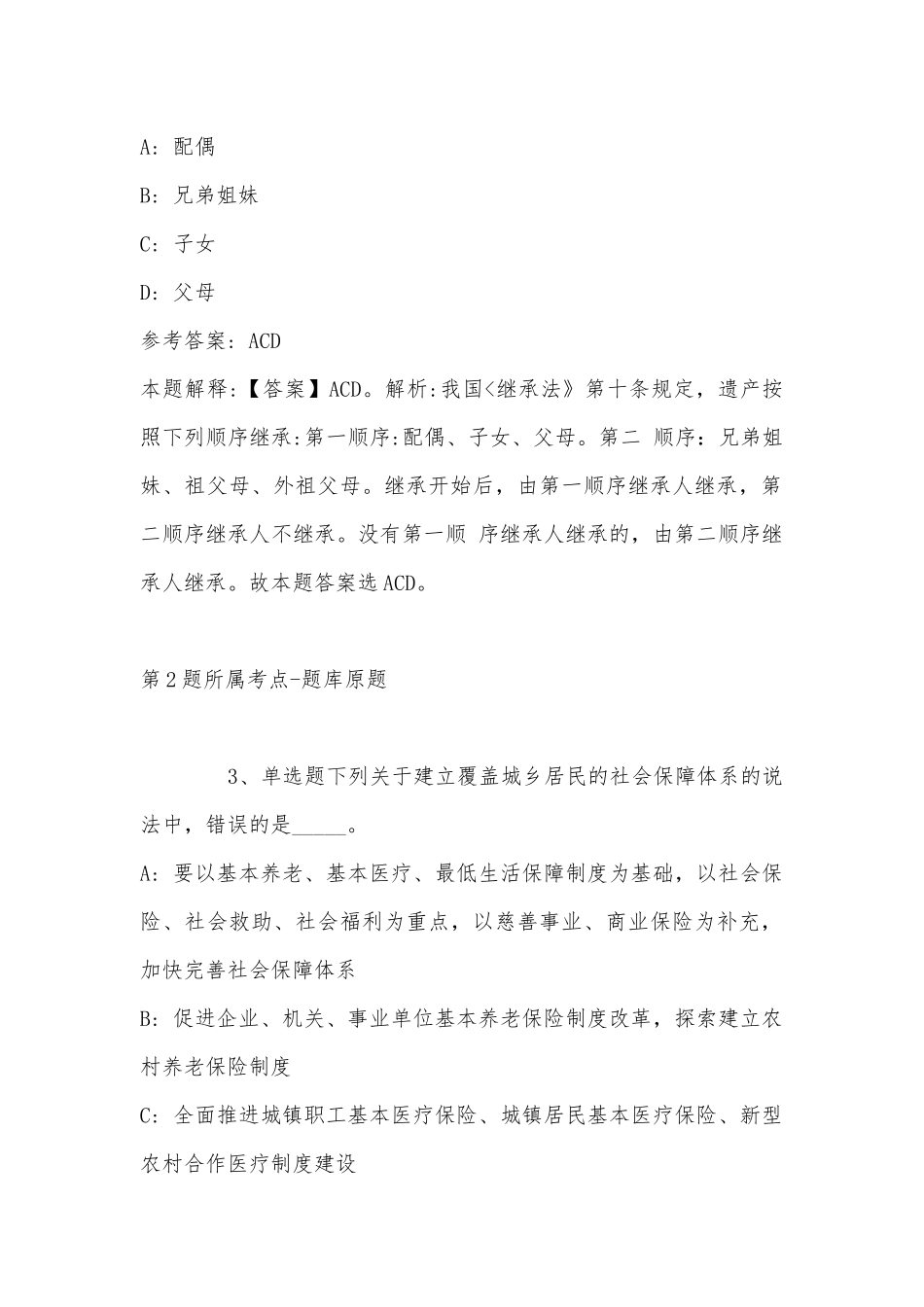 2022年07月哈尔滨工程大学后勤集团物业中心招聘楼宇管理员强化练习卷(单选题及详细解析).docx_第2页