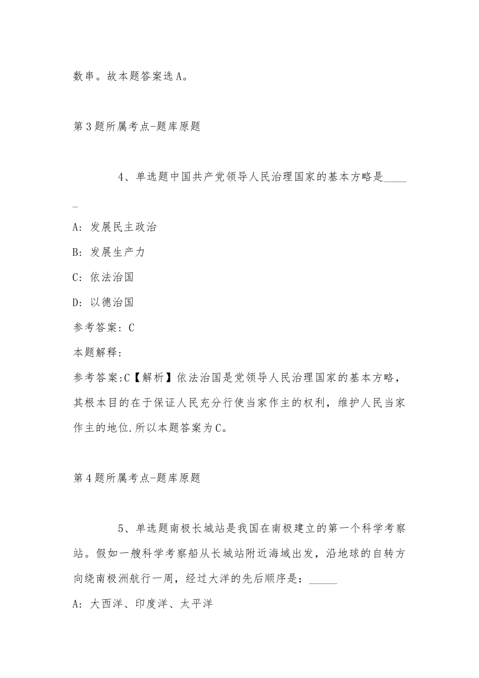 2022年07月北京交通大学新校区建设招聘相关岗位（二）冲刺题(单选题及详细解析).docx_第3页