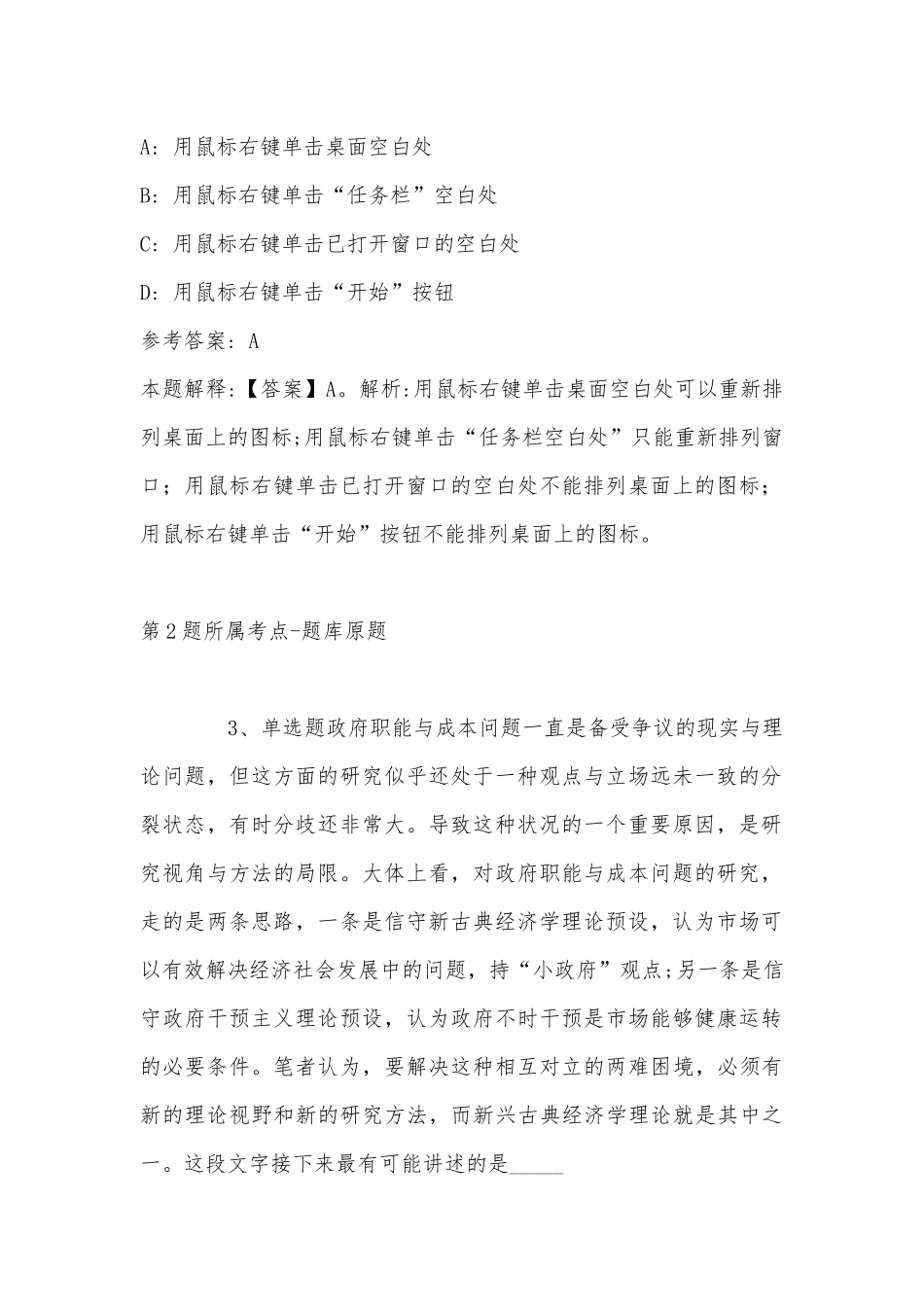 2022年07月华南师范大学工学部招聘非事业编制人员冲刺题(单选题及详细解析).docx_第2页