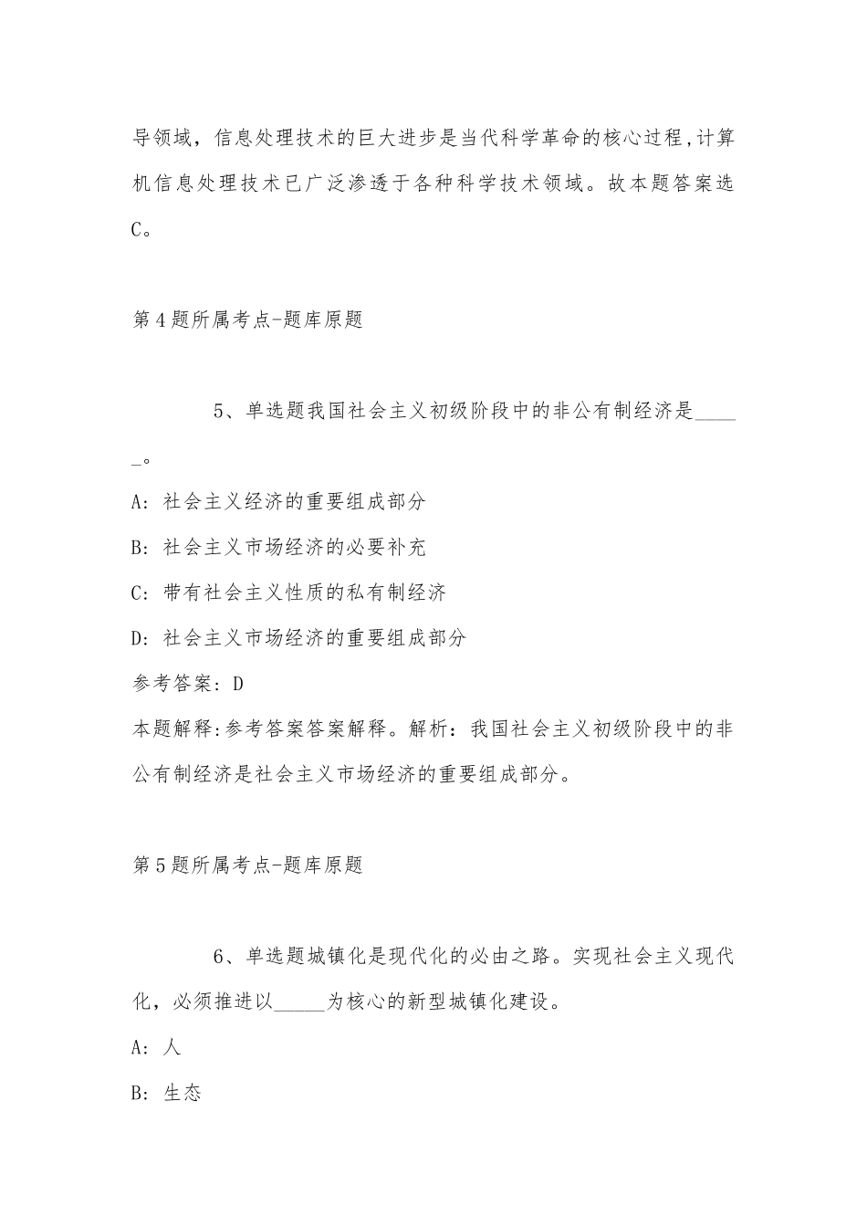 2022年07月江苏航空职业技术学院公开招聘工作人员冲刺卷(单选题及详细解析).docx_第3页