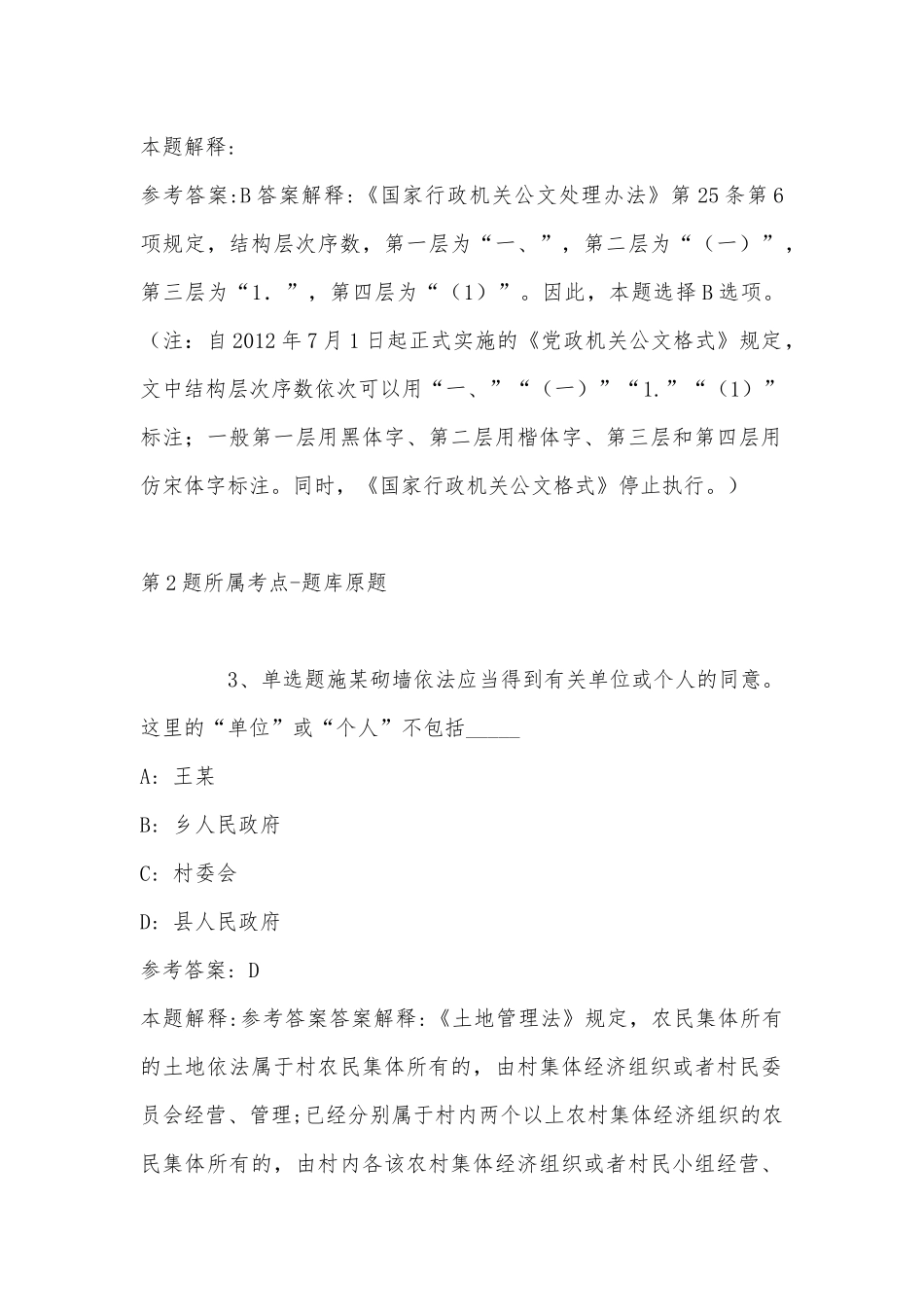 2022年07月贵州百里杜鹃旅游集团有限公司招聘强化练习题(单选题及详细解析).docx_第2页