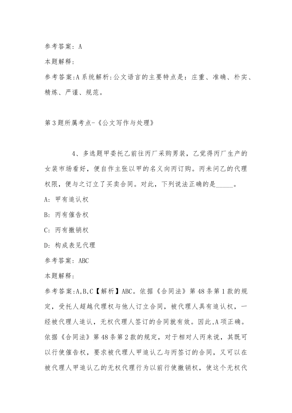 2022年07月江苏苏州工业园区星海小学校医招聘强化练习题(单选题及详细解析).docx_第3页