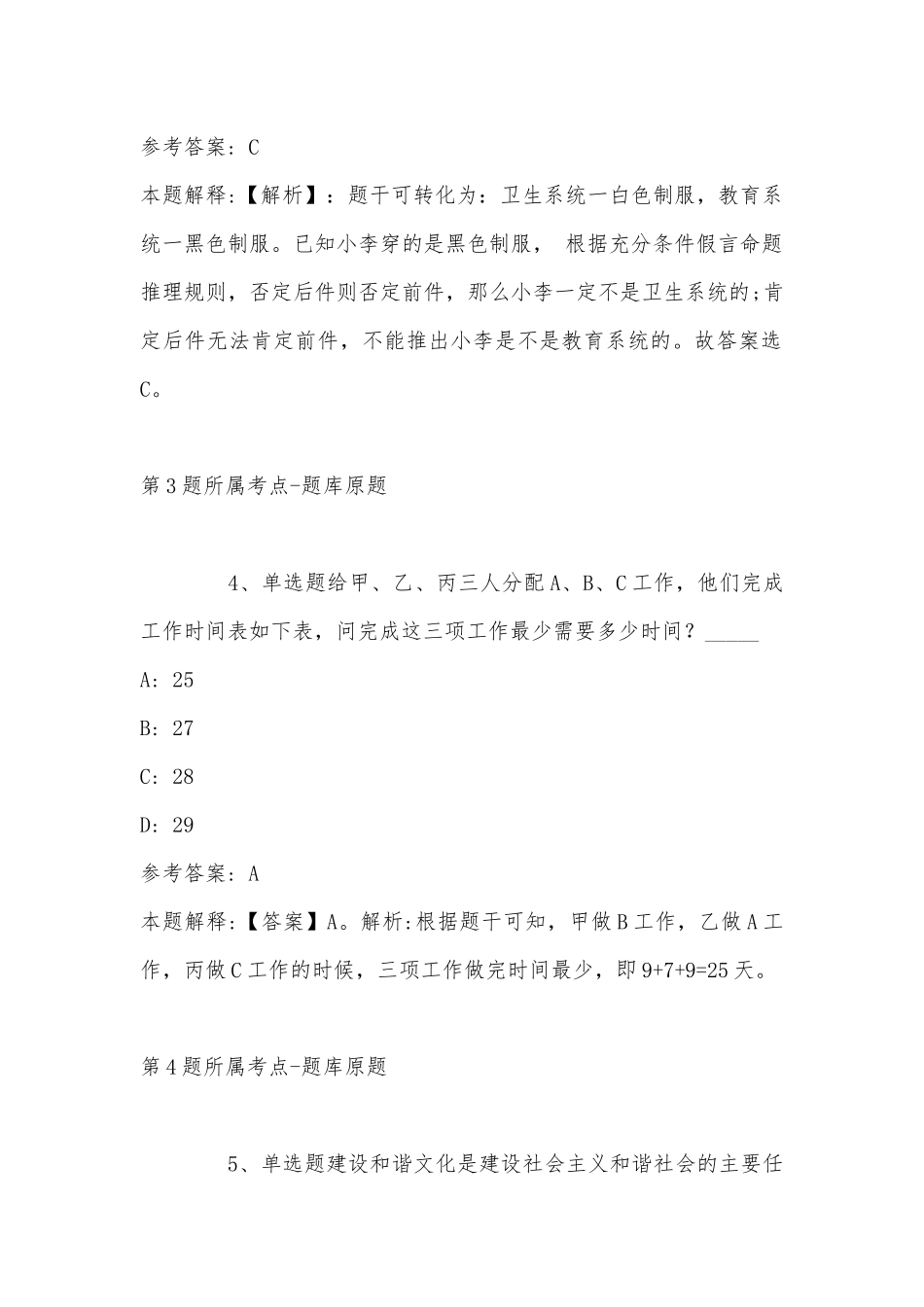 2022年07月江苏徐州技师学院招聘教师（含高技能人才）强化练习题(单选题及详细解析).docx_第3页