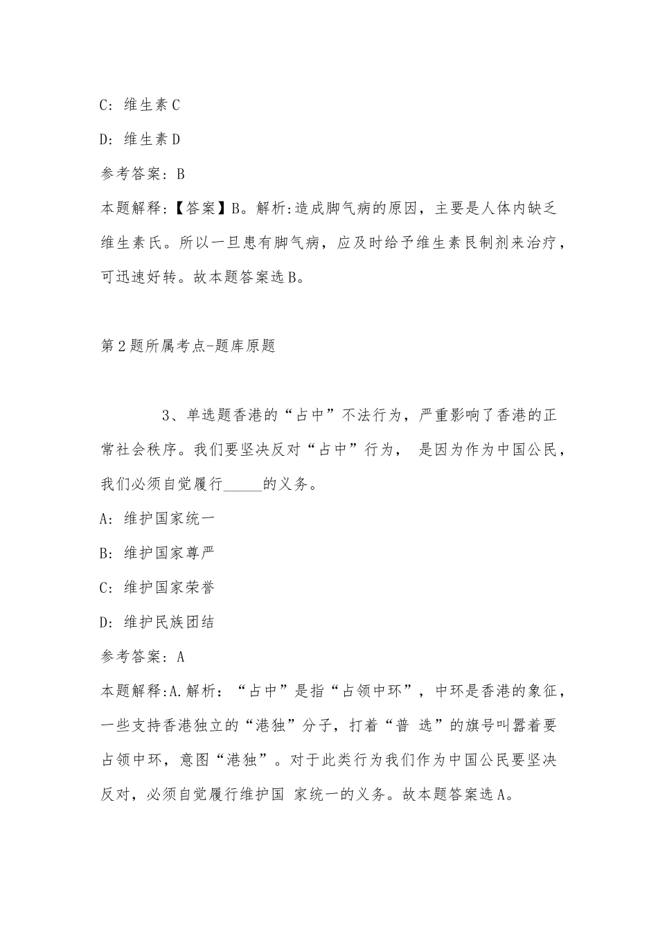 2022年07月贵州民生实业集团有限公司招聘强化练习题(单选题及详细解析).docx_第2页