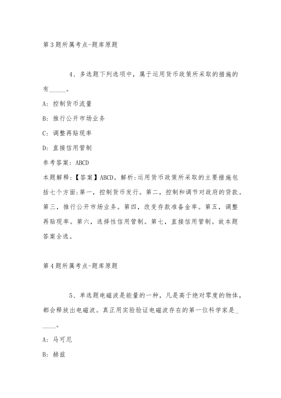 2022年07月贵州民生实业集团有限公司招聘强化练习题(单选题及详细解析).docx_第3页