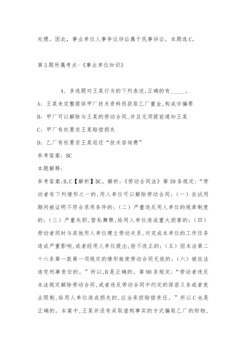 2022年07月三季重庆长寿事业单位考核招聘（含医疗岗）强化练习卷(单选题及详细解析).docx_第3页