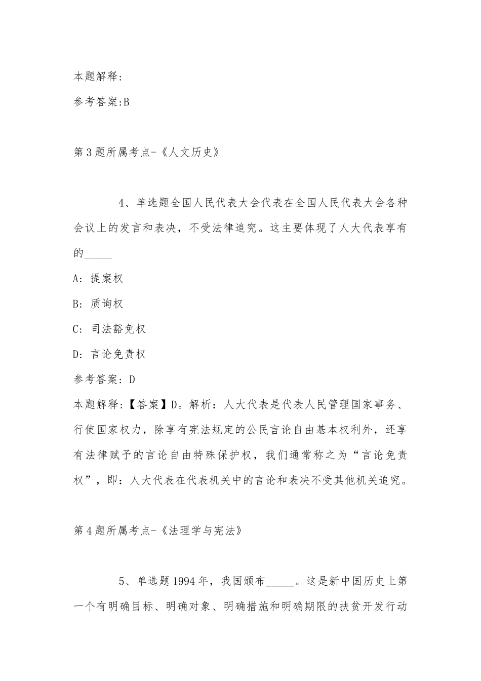 2022年07月湖北随州职业技术学院选调事业单位人员模拟题(单选题及详细解析).docx_第3页