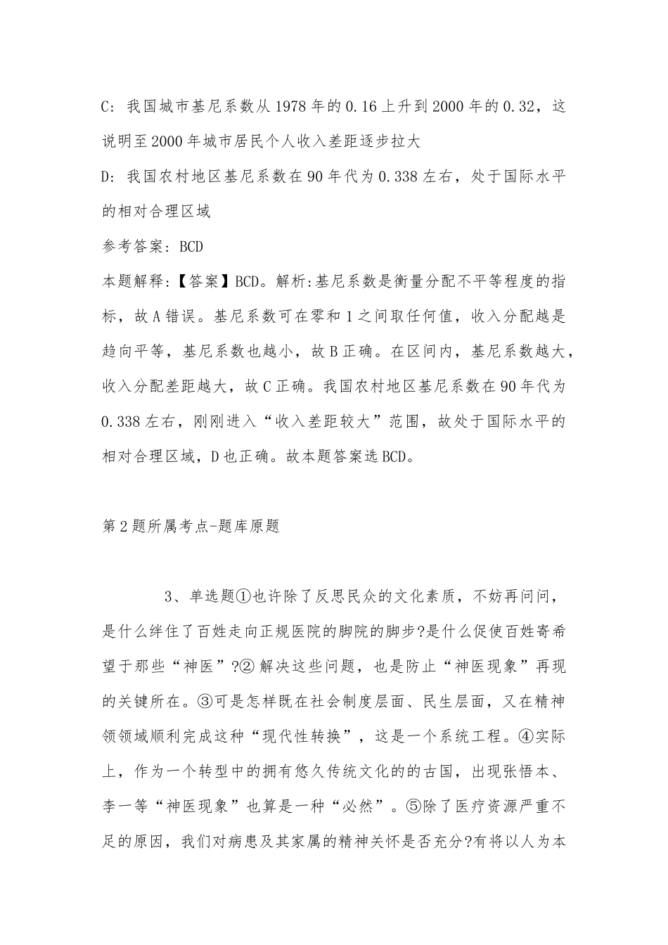 2022年07月华南师范大学工学部招聘非事业编制人员模拟卷(单选题及详细解析).docx_第2页