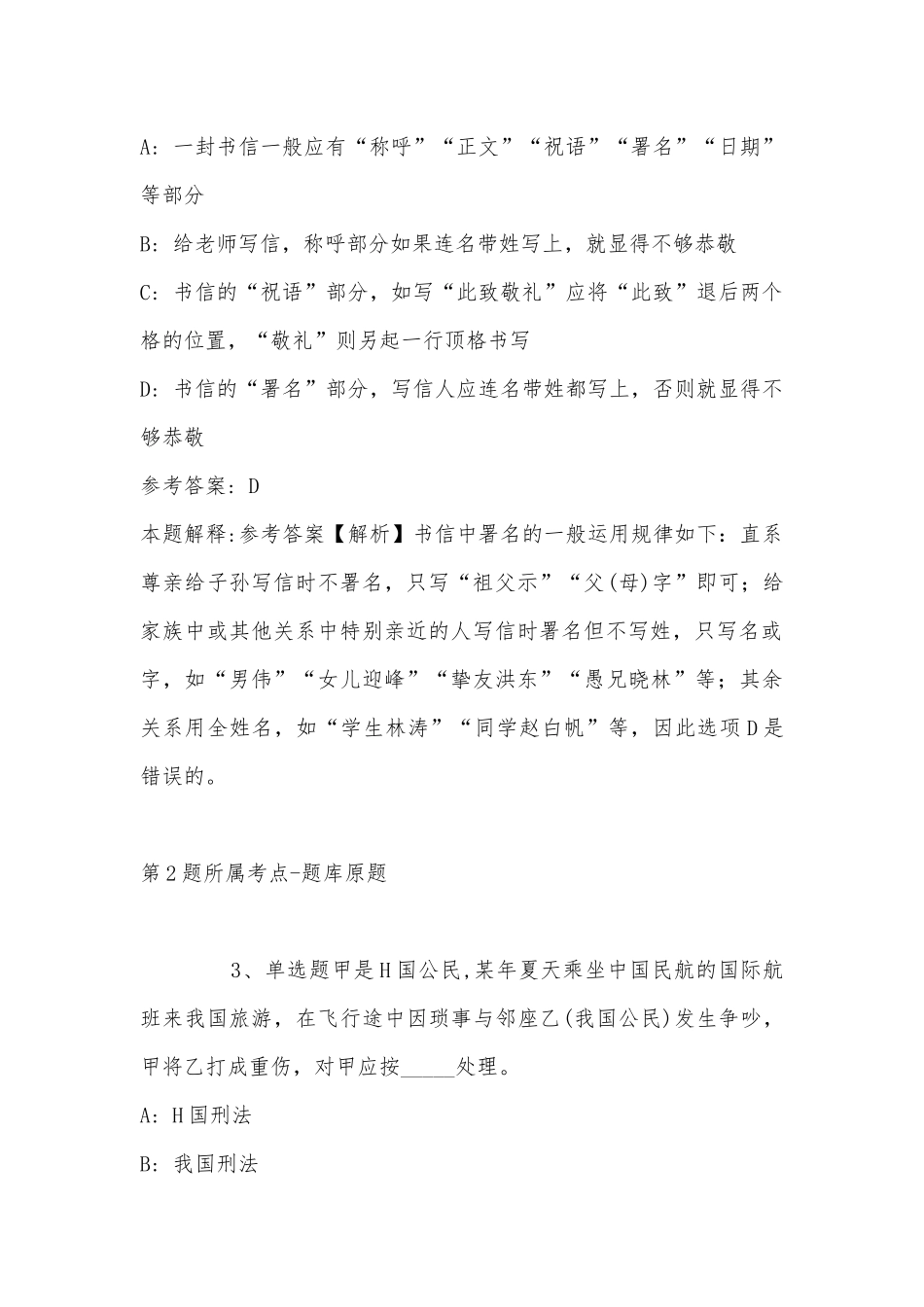 2022年07月阳光学院智能工程技术研究院遥感与GIS应用方向招聘冲刺卷(单选题及详细解析).docx_第2页