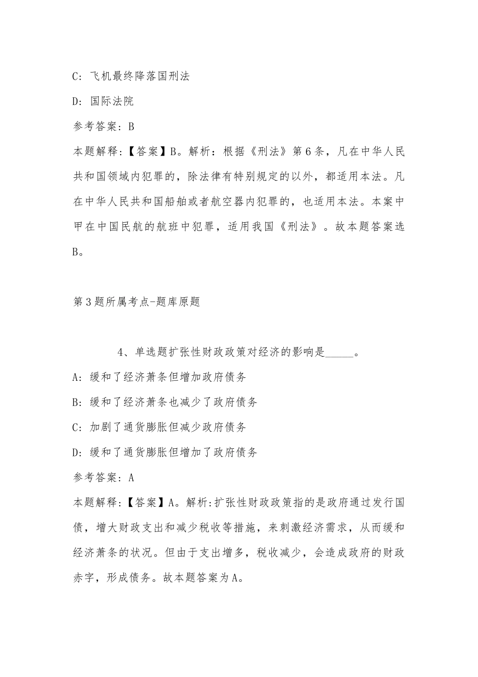 2022年07月阳光学院智能工程技术研究院遥感与GIS应用方向招聘冲刺卷(单选题及详细解析).docx_第3页