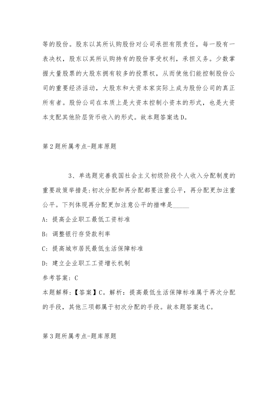2022年07月江苏航空职业技术学院公开招聘工作人员模拟卷(单选题及详细解析).docx_第2页