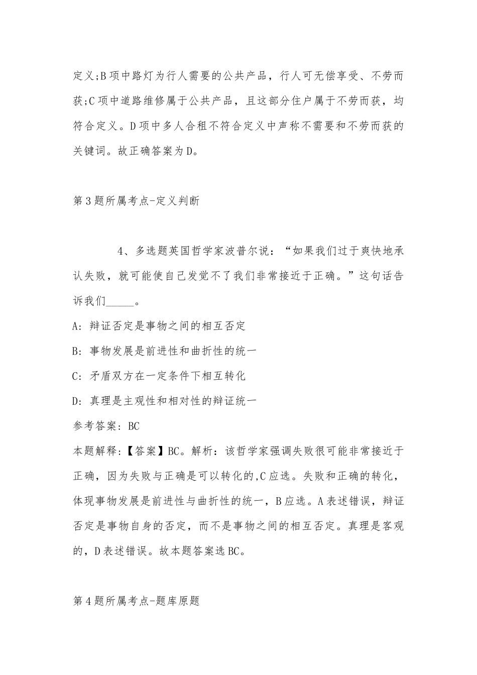 2022年07月江苏徐州技师学院招聘教师（含高技能人才）强化练习卷(单选题及详细解析).docx_第3页