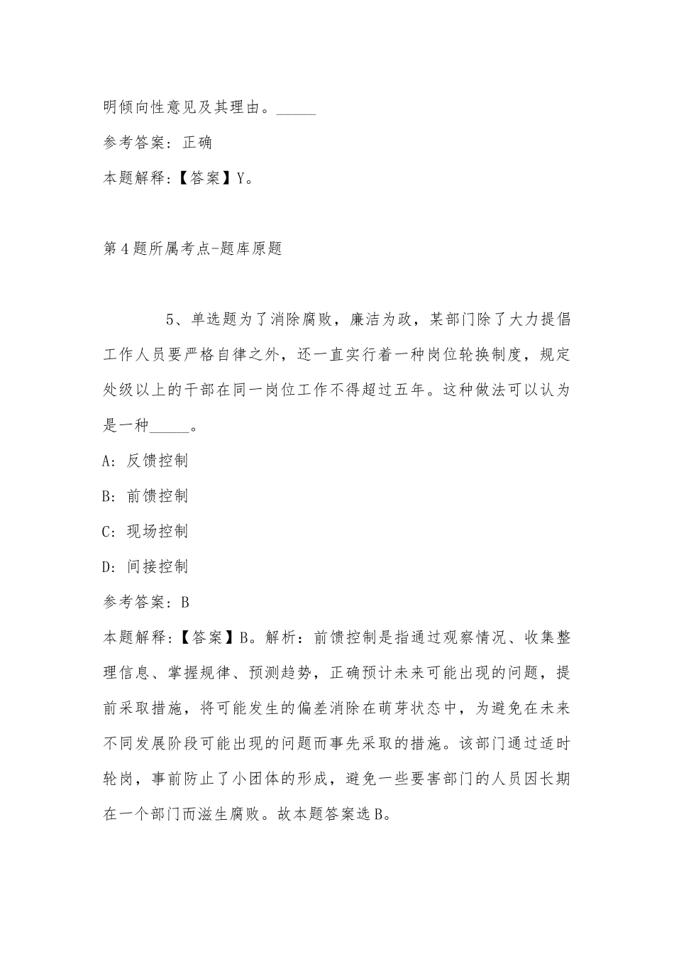 2022年07月中国海洋大学科研博士后招聘强化练习题(单选题及详细解析).docx_第3页