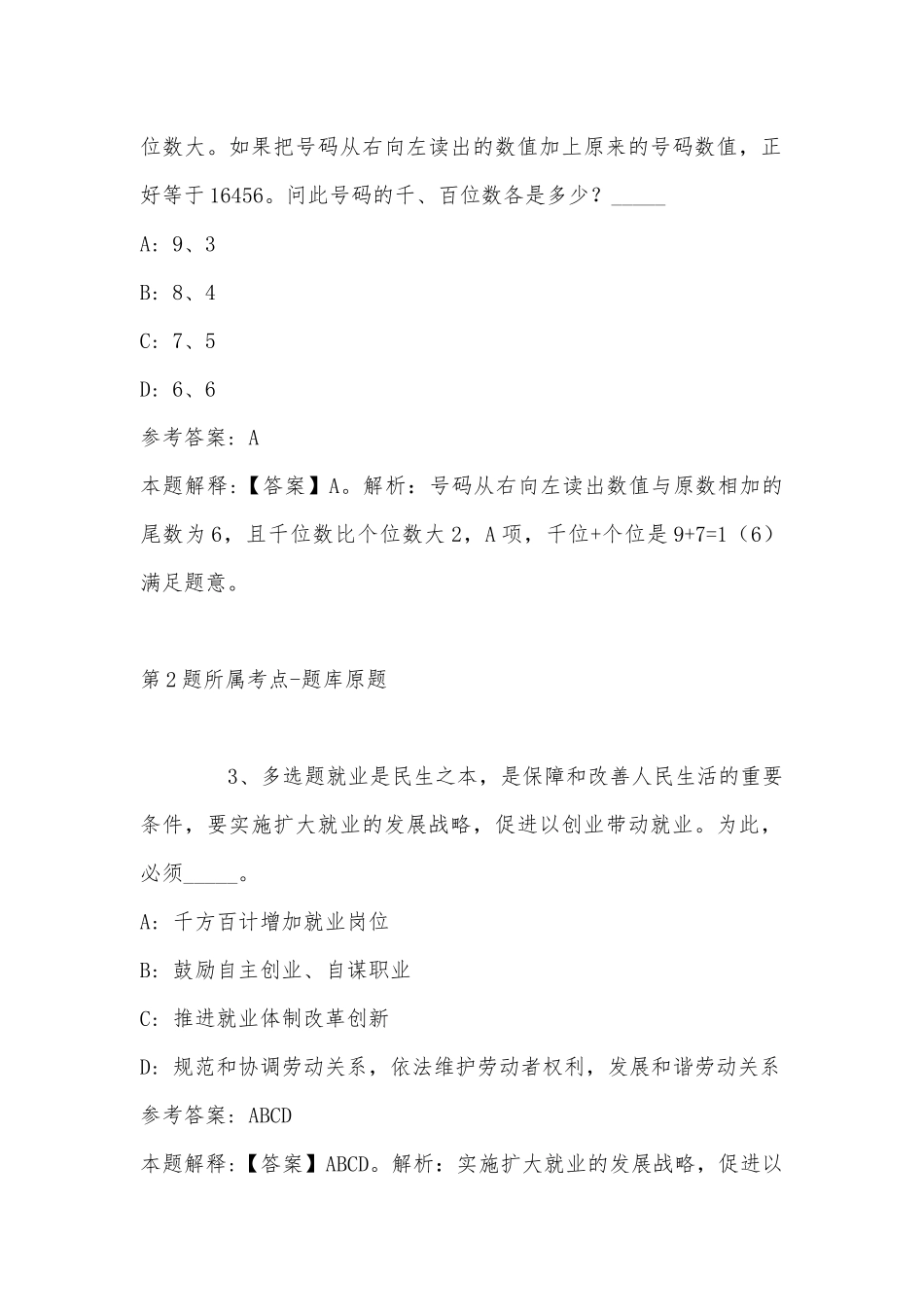 2022年07月阳光学院智能工程技术研究院自动化或机器人工程方向招聘模拟题(单选题及详细解析).docx_第2页