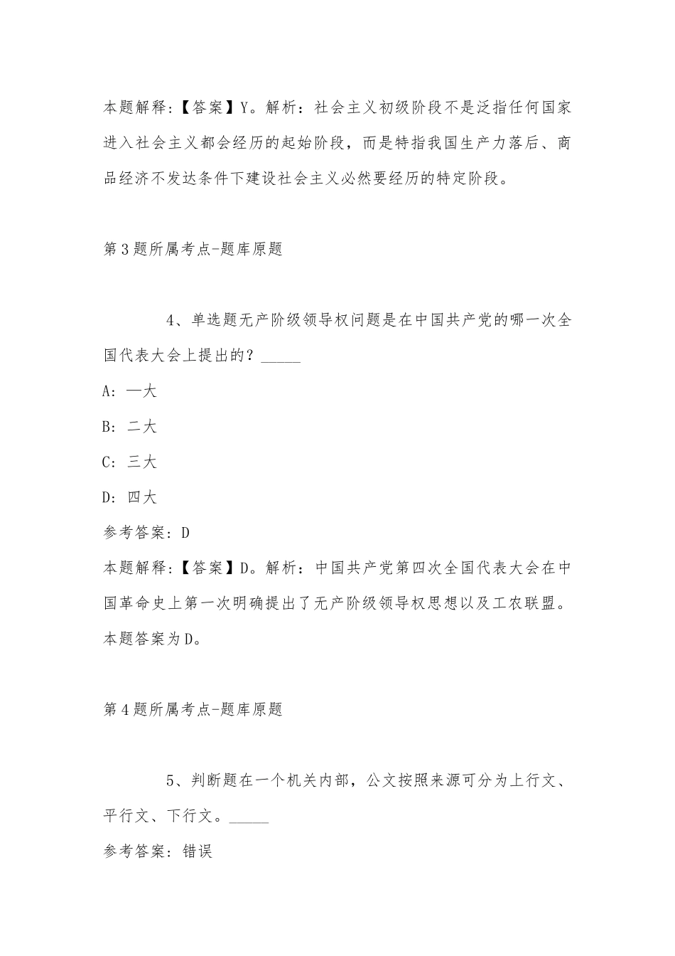 2022年07月浙江宁波工程学院招聘事业单位编制人员强化练习卷(单选题及详细解析).docx_第3页