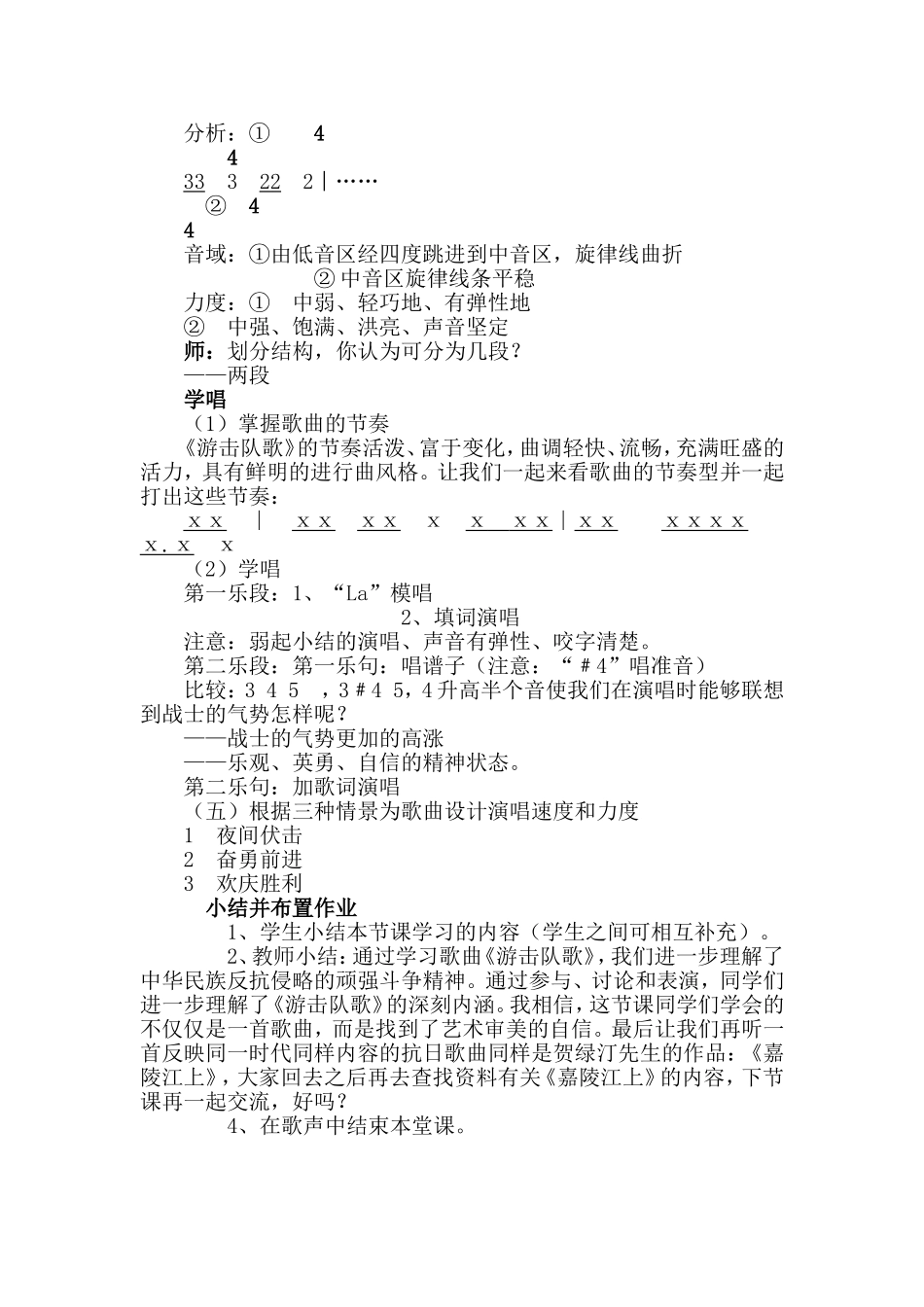 人教版九年级上册音乐教案.doc_第2页