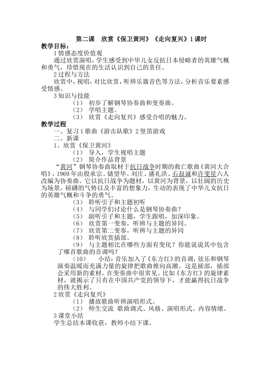 人教版九年级上册音乐教案.doc_第3页