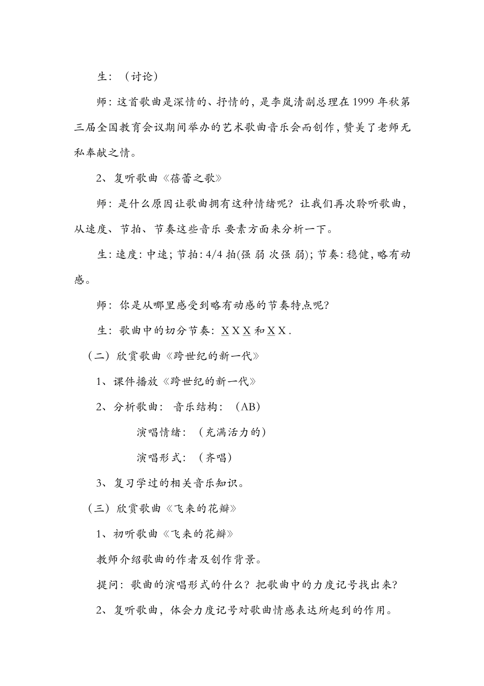 新人教版初中七年级上册音乐教案全册.doc_第2页
