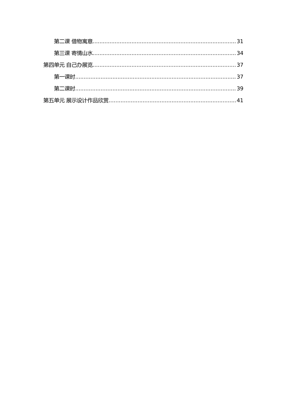 新人教版八年级上册美术教案.doc_第2页