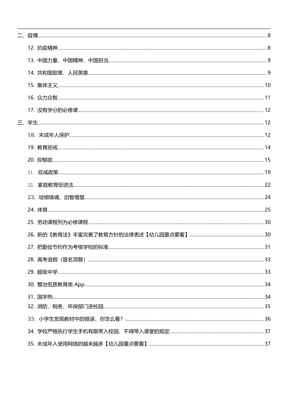 50个时政热点幼儿园2022年1月3日.docx_第2页