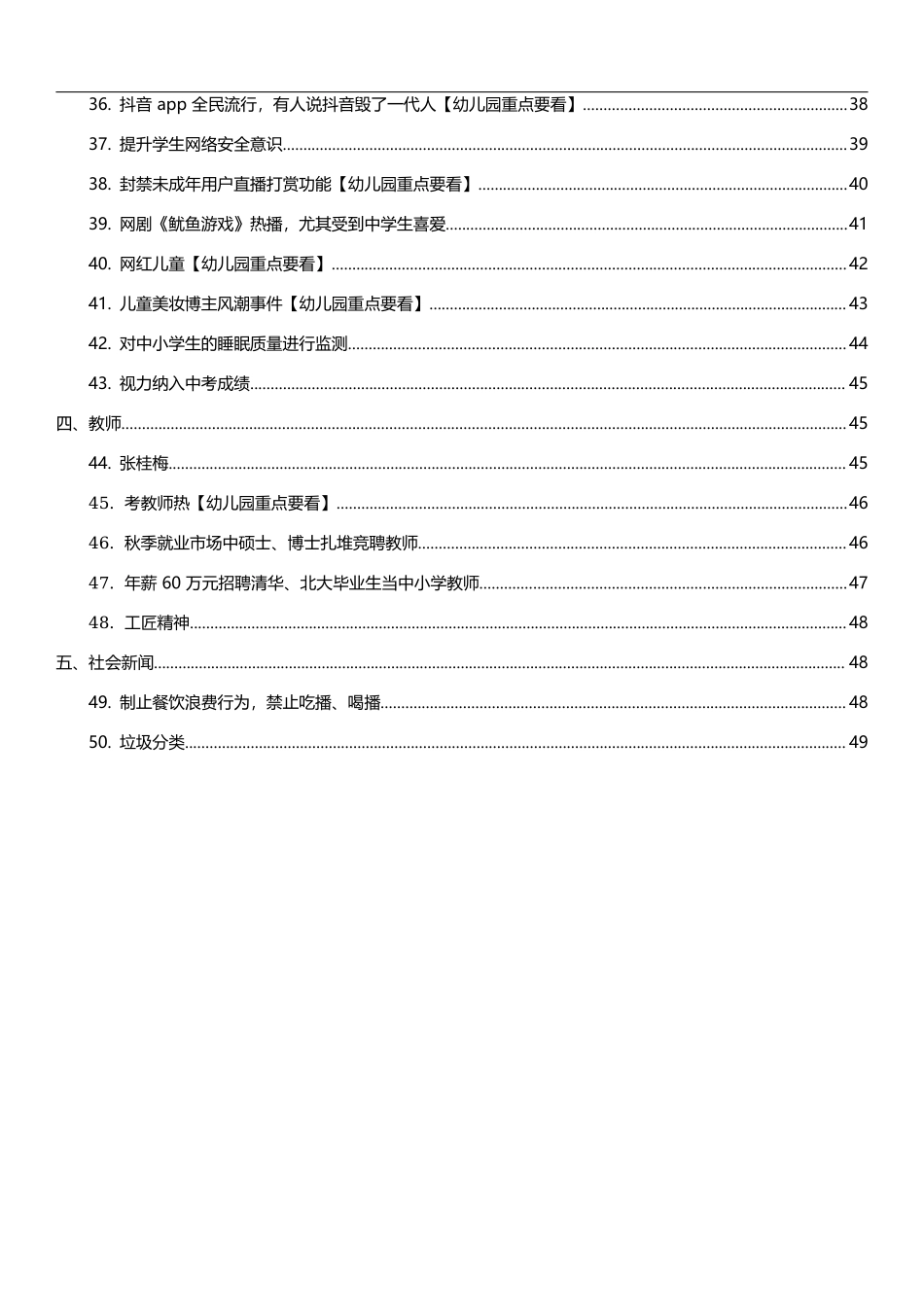 50个时政热点幼儿园2022年1月3日.docx_第3页