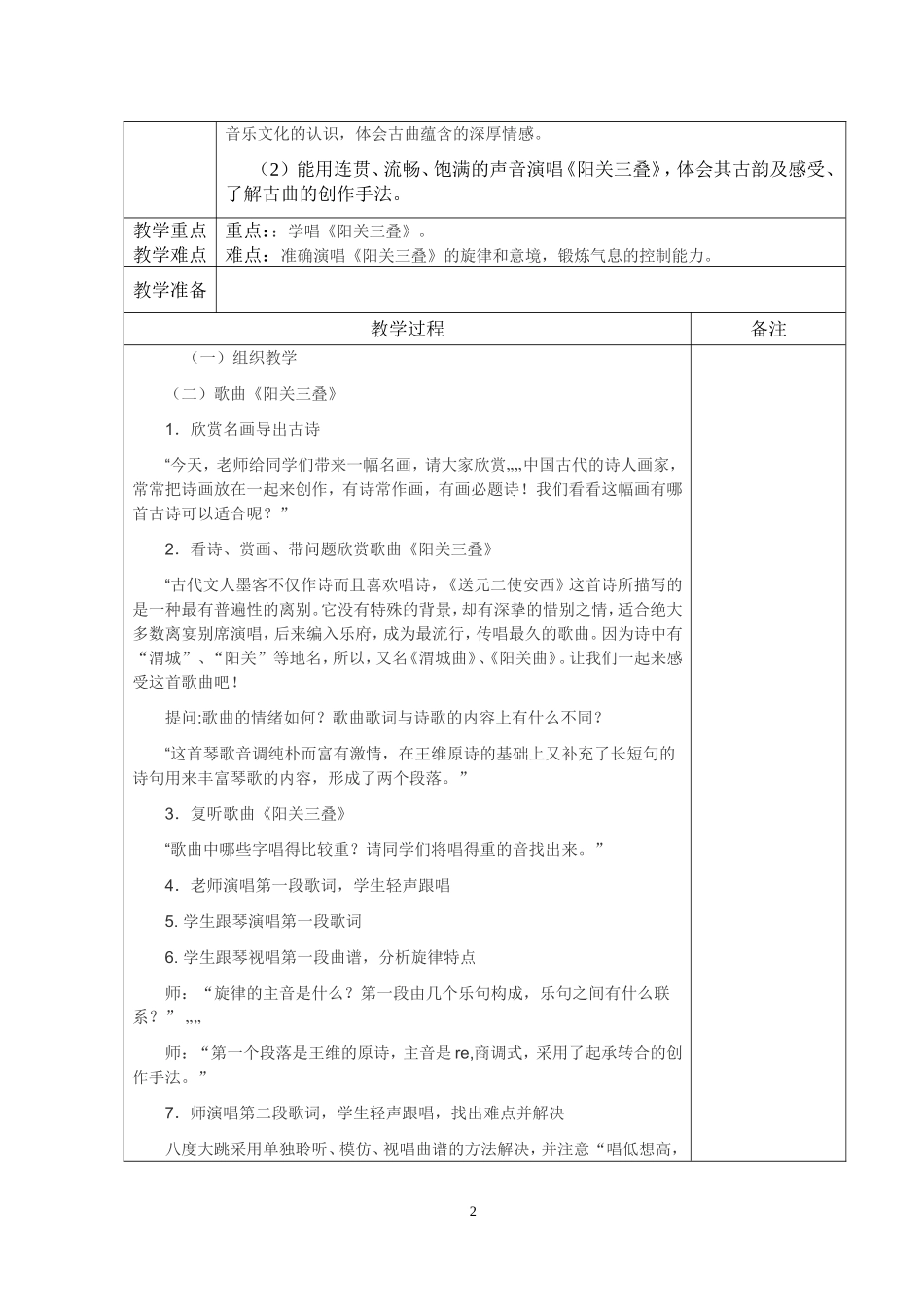 八年级下册音乐教案.doc_第2页
