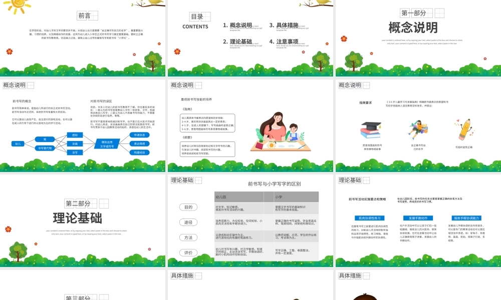 卡通风幼小衔接前书写准备培训课件PPT模板.pptx