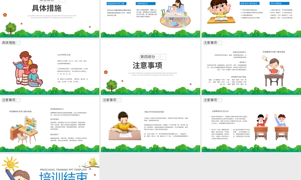 卡通风幼小衔接前书写准备培训课件PPT模板.pptx