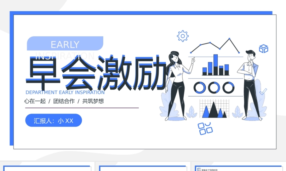 蓝色简约扁平风公司早会激励PPT模板.pptx