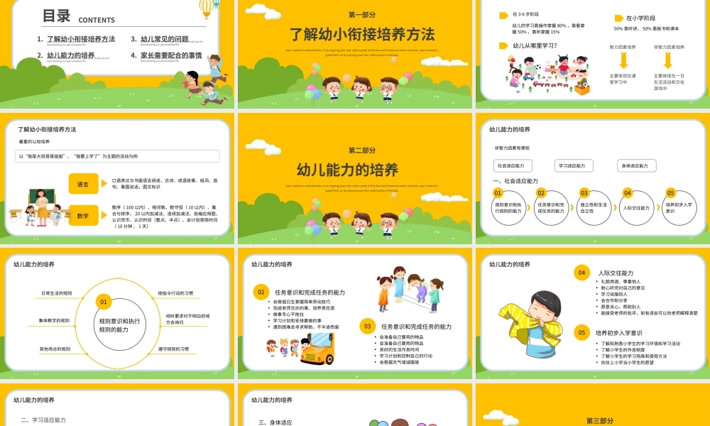 黄色卡通风幼小衔接家长会PPT模板.pptx